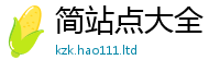 王中王493333WWW马头诗任2025新澳门天天免费谜语答案